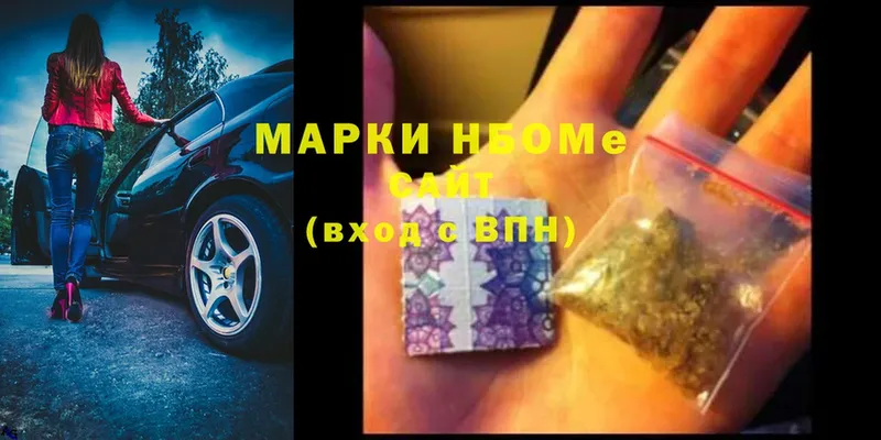 Марки 25I-NBOMe 1,8мг  Ялта 